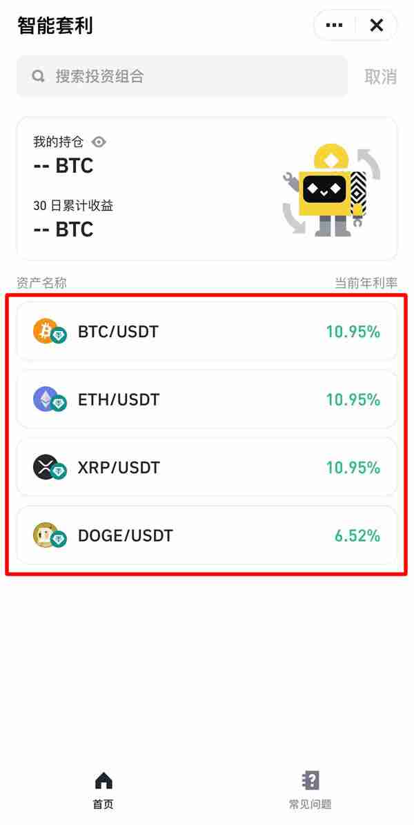 币安智慧套利是什么？币安智慧套利新手使用步骤教程